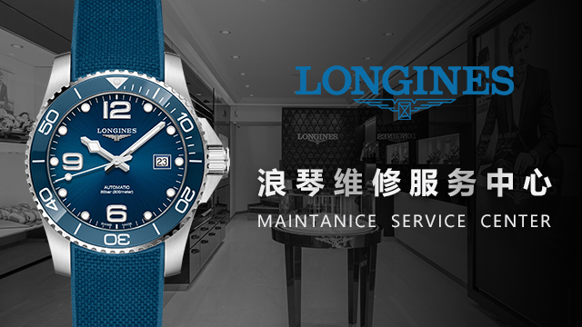 浪琴手表維修點客服熱線查詢(專業(yè)客服為您提供維修服務(wù))（圖）