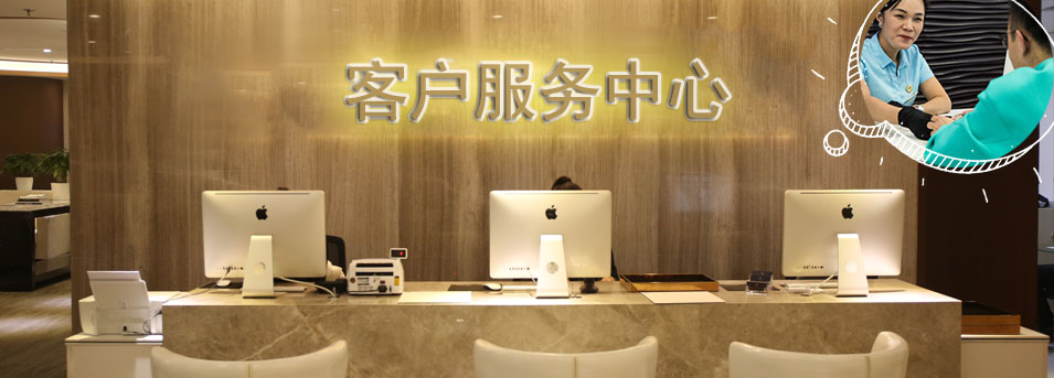 客服區(qū)-保定浪琴維修服務(wù)中心